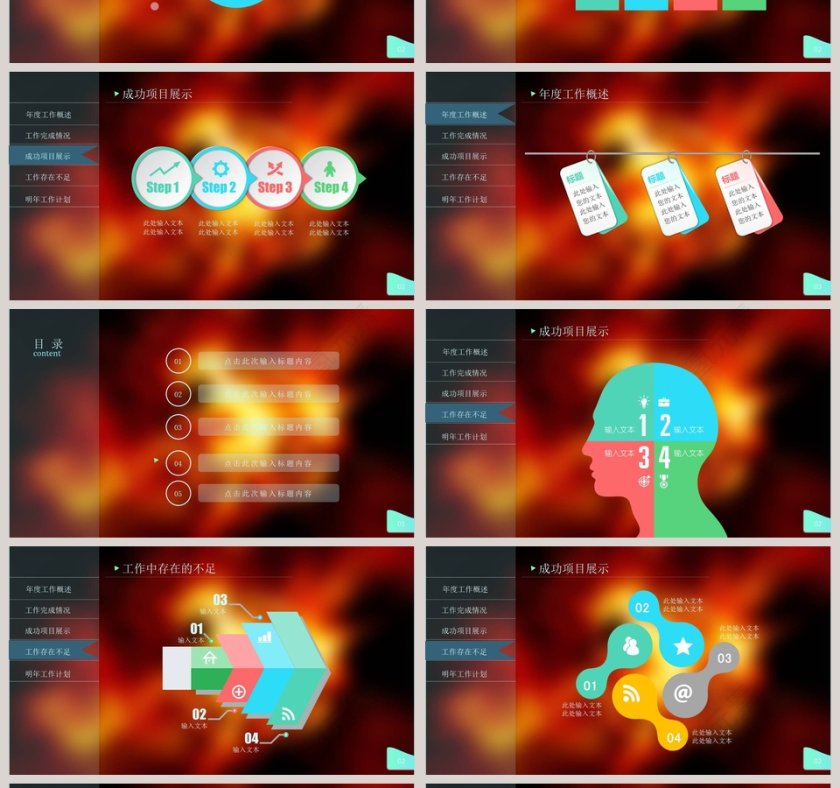 公安部消防局工作报告PPT模板幻灯片下载第4张