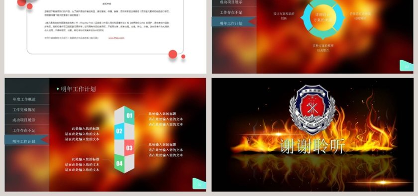 公安部消防局工作报告PPT模板幻灯片下载第6张