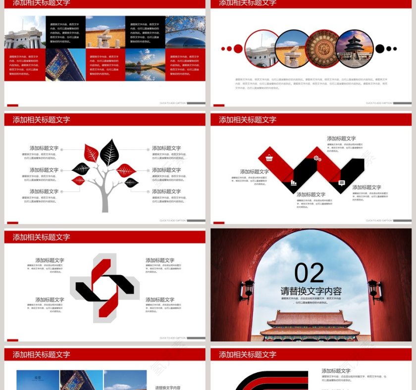 北京旅游宣传PPT模板旅游策划PPT第2张