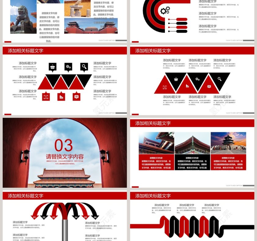 北京旅游宣传PPT模板旅游策划PPT第3张