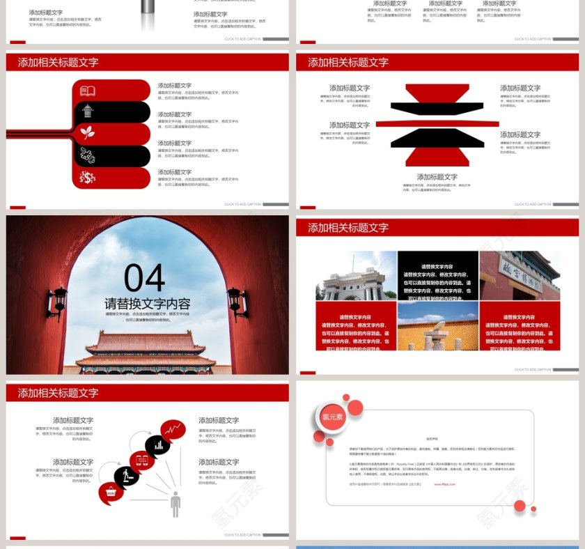 北京旅游宣传PPT模板旅游策划PPT第4张