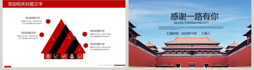 北京旅游宣传PPT模板旅游策划PPT第5张