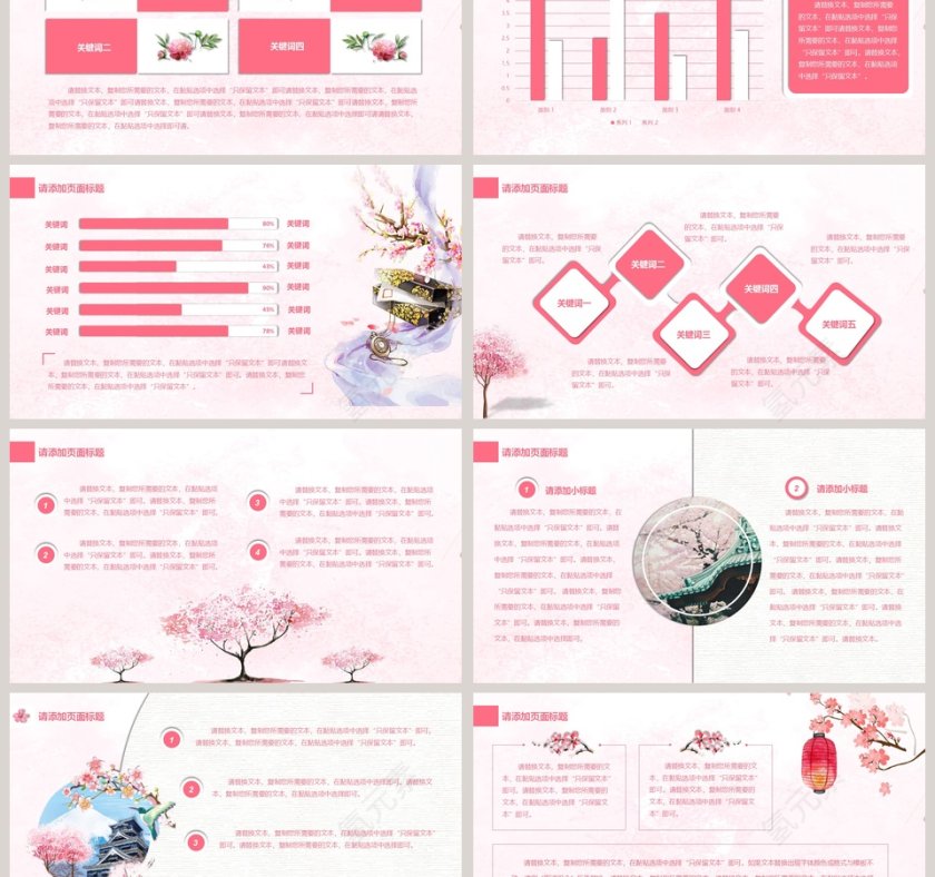 樱花小清新通用模板ppt第3张