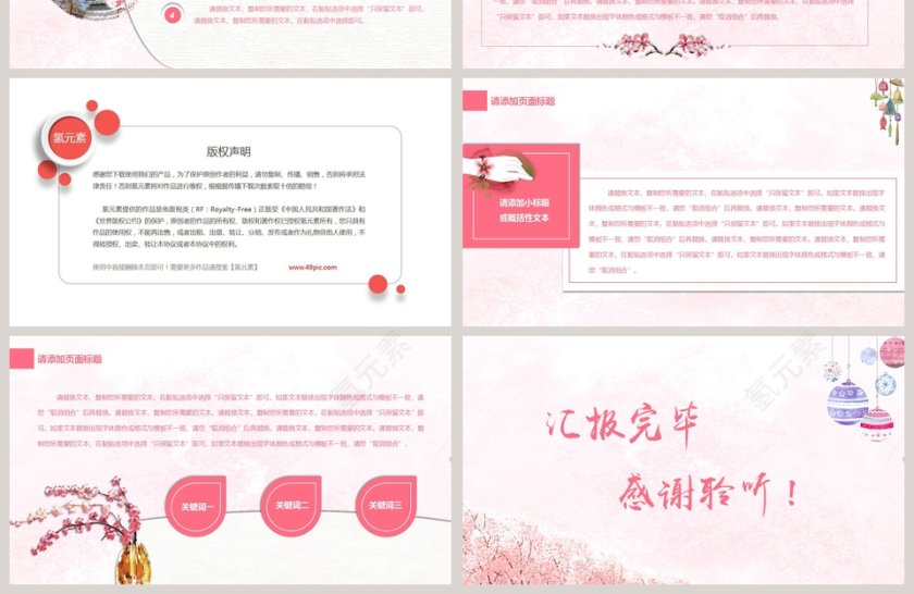 樱花小清新通用模板ppt第4张