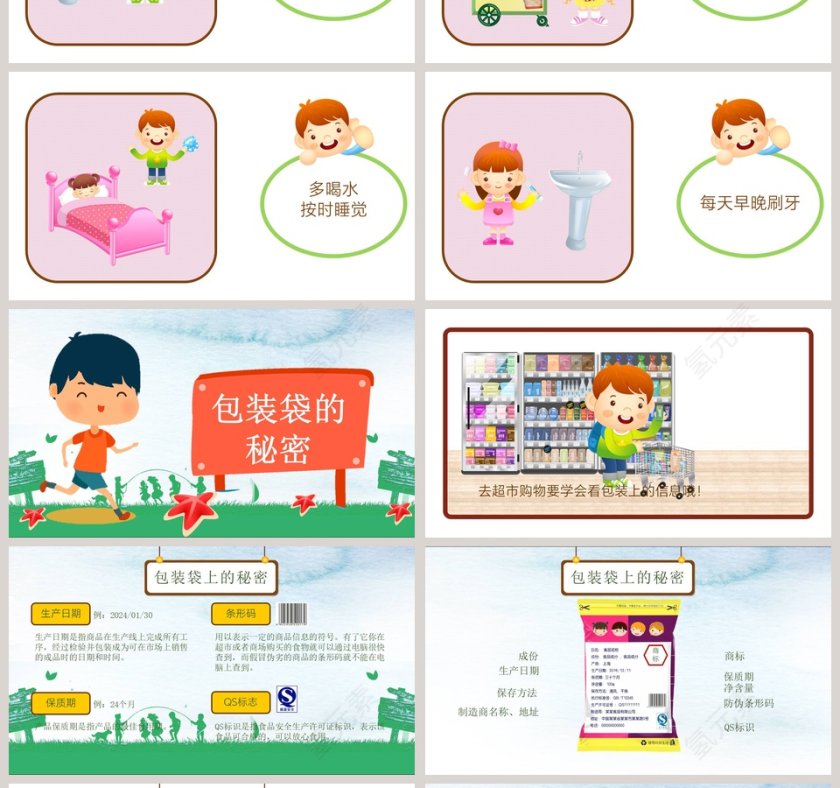 清新卡通小学生食品安全教育主题班会课件模板第4张