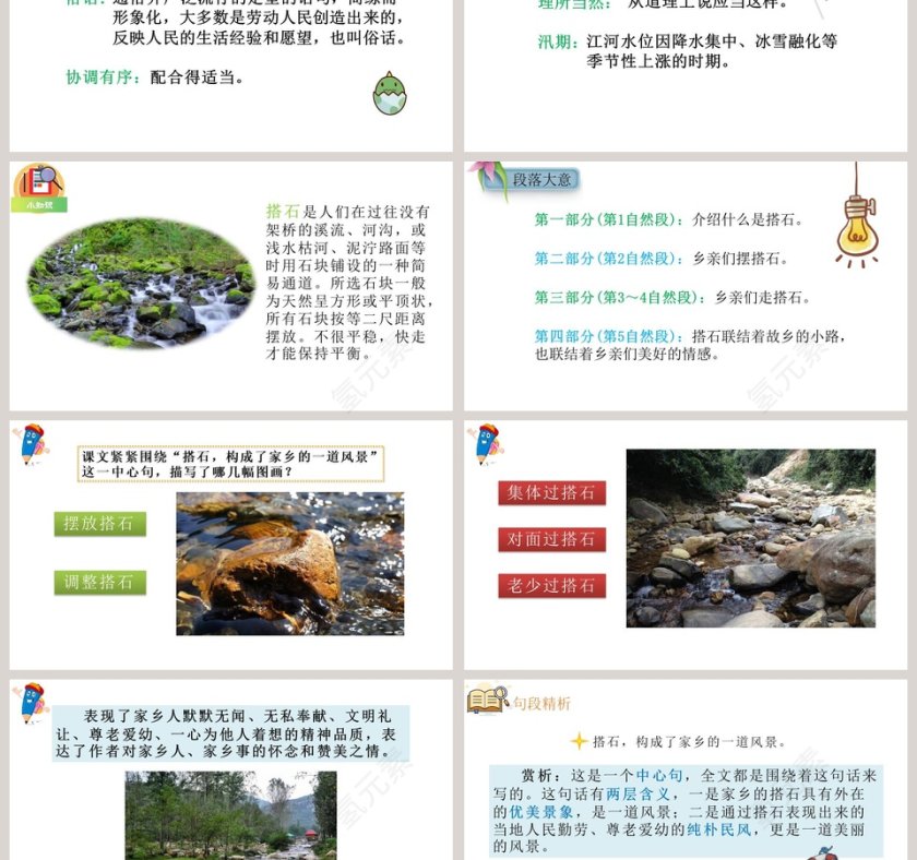 课文解析搭石语文课件PPT第3张