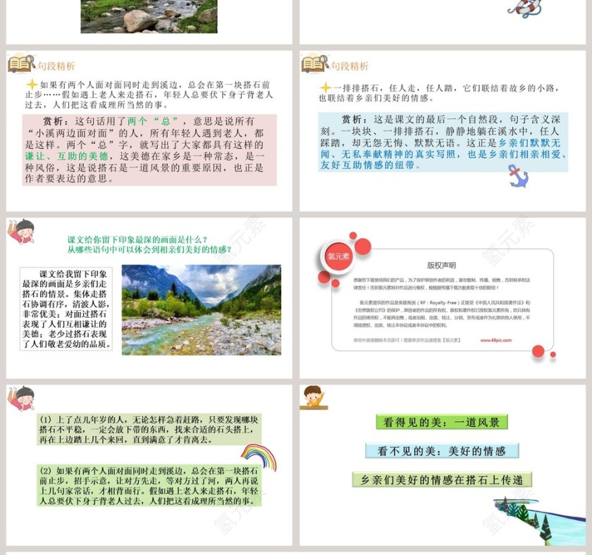 课文解析搭石语文课件PPT第4张