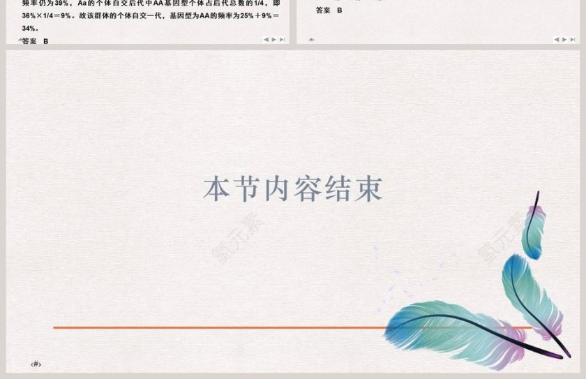 微专题七基因频率和基因型频率的计算方法教学ppt课件第4张