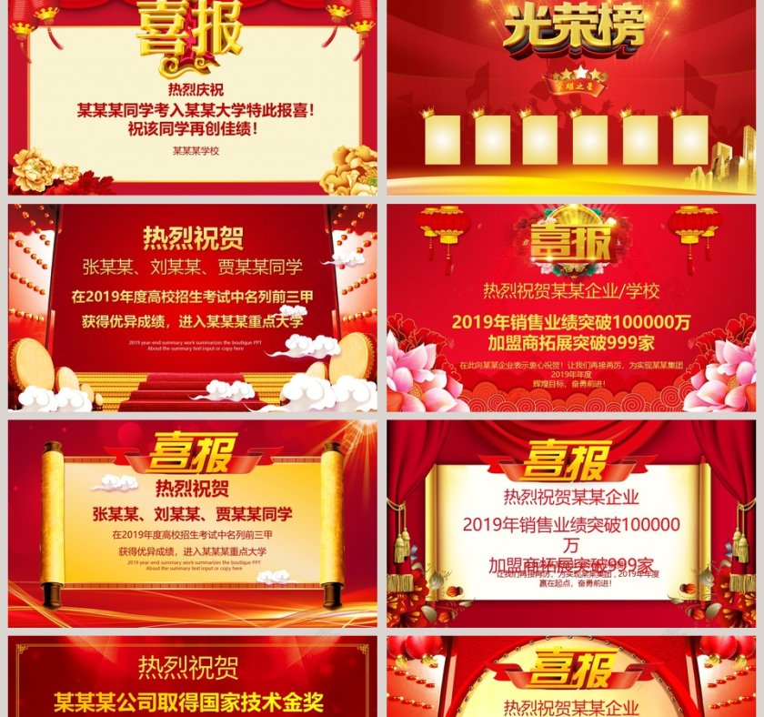 热烈祝贺2019高考捷报频传金榜题名喜报PPT第2张