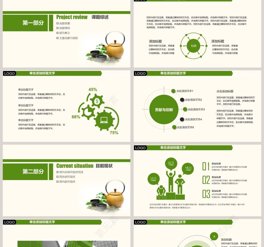 绿色简约大气中国茶文化PPT第2张