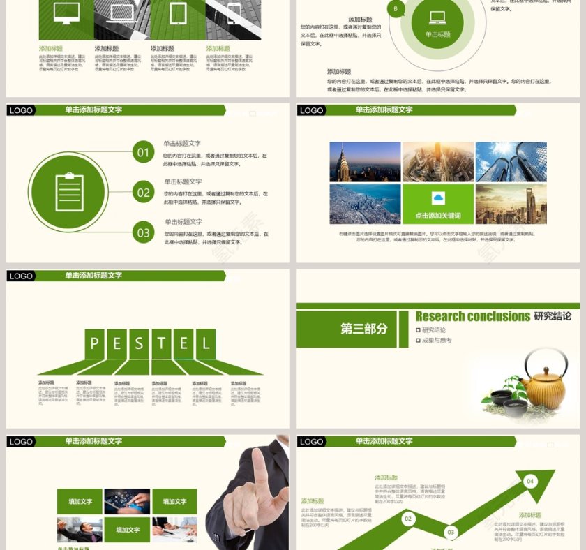 绿色简约大气中国茶文化PPT第3张