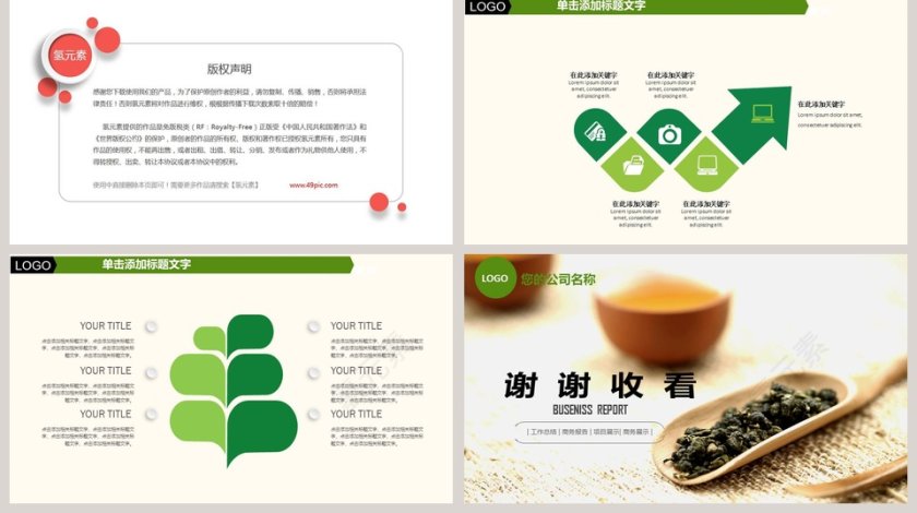 绿色简约大气中国茶文化PPT第5张