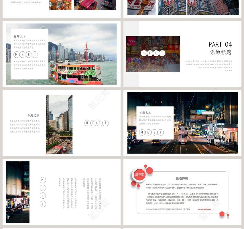 旅行的意义ppt第4张