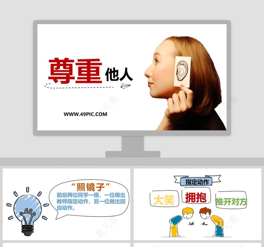 应用PPT模板实现他人尊重：医学护理行业报告第1张