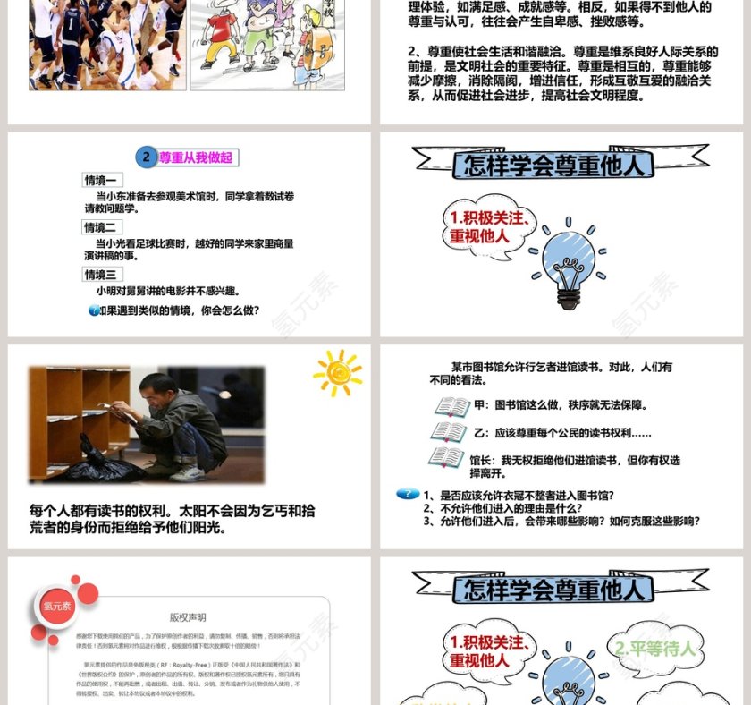 应用PPT模板实现他人尊重：医学护理行业报告第3张