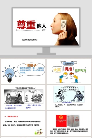 应用PPT模板实现他人尊重：医学护理行业报告