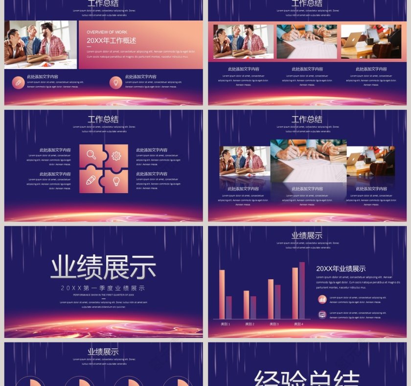 带着地球去流浪新年工作计划PPT模板第2张