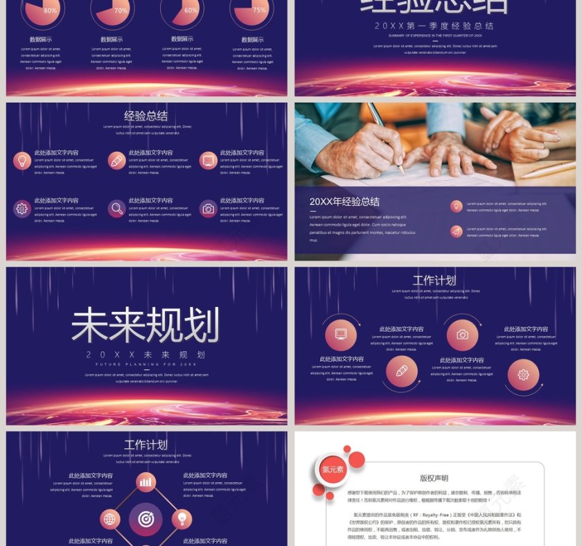 带着地球去流浪新年工作计划PPT模板第3张