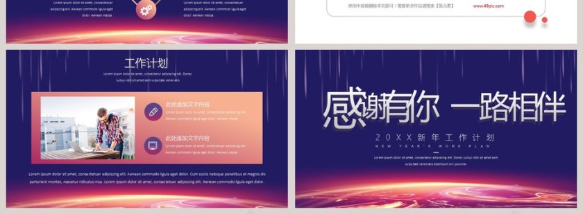 带着地球去流浪新年工作计划PPT模板第4张