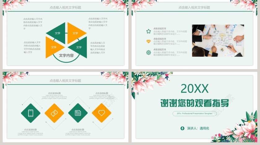 绿色简约清新20xx班级学习汇报PPT第5张