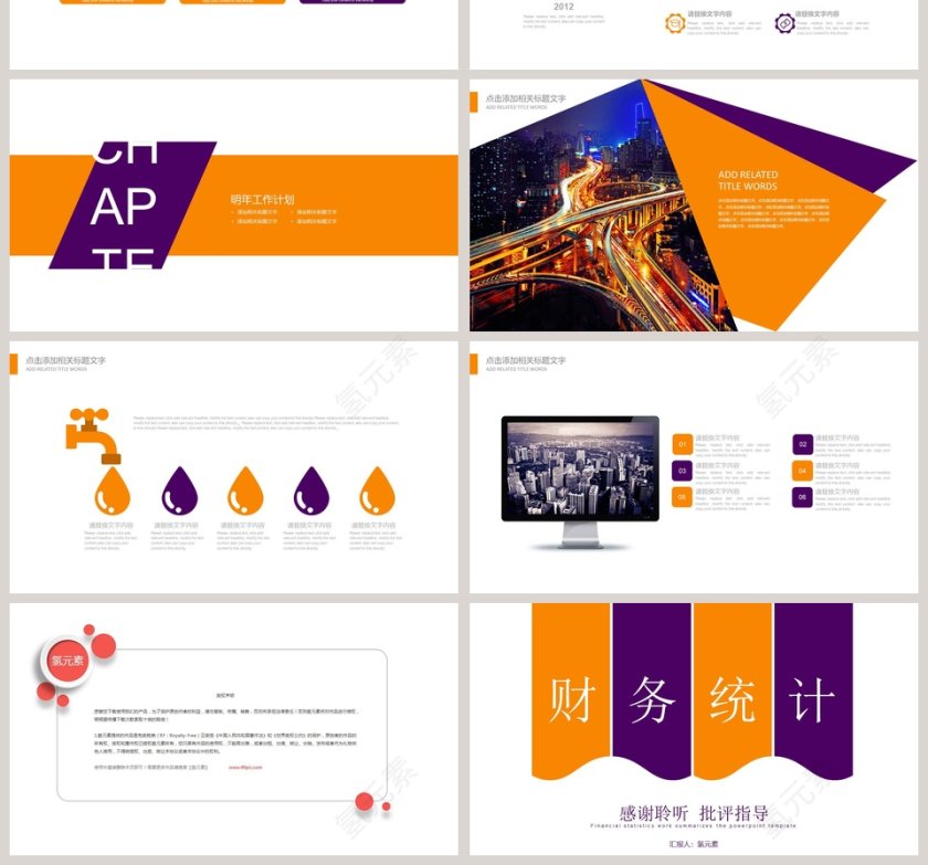 财务统计工作总结PPT模板财务PPT第4张