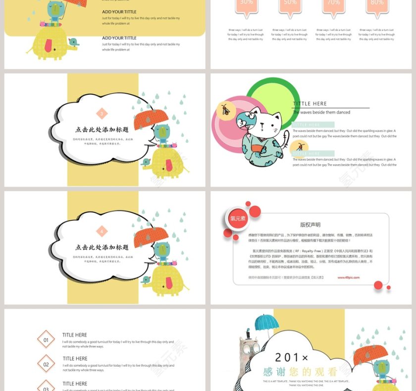 可爱动物宝贝通用模板第3张