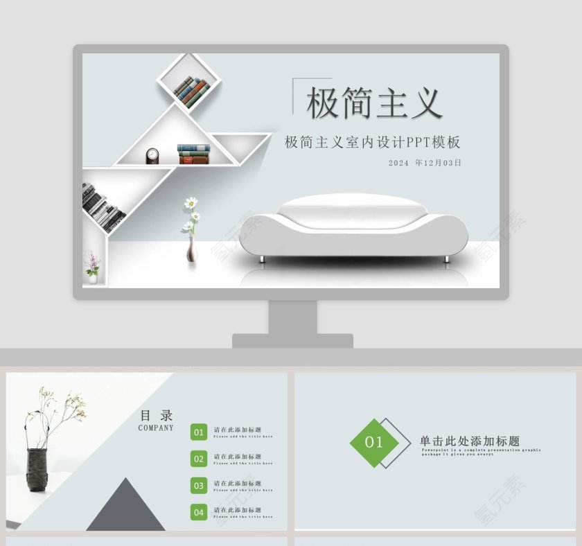 极简主义室内设计PPT模板第1张