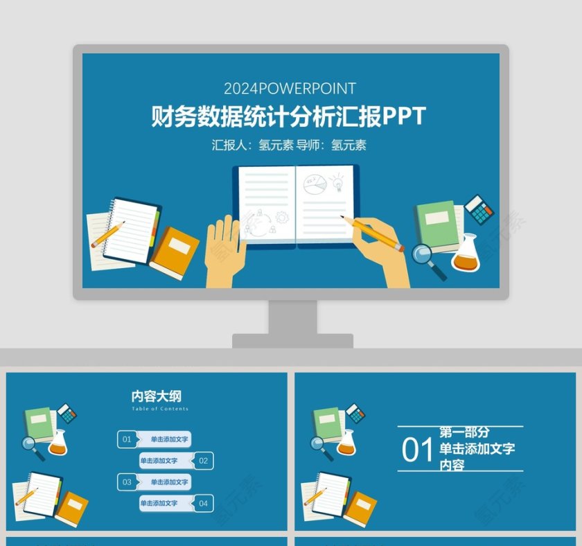 2019财务数据统计分析汇报PPT财务PPT第1张