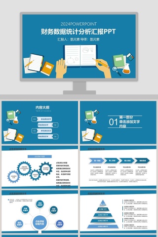 2019财务数据统计分析汇报PPT财务PPT