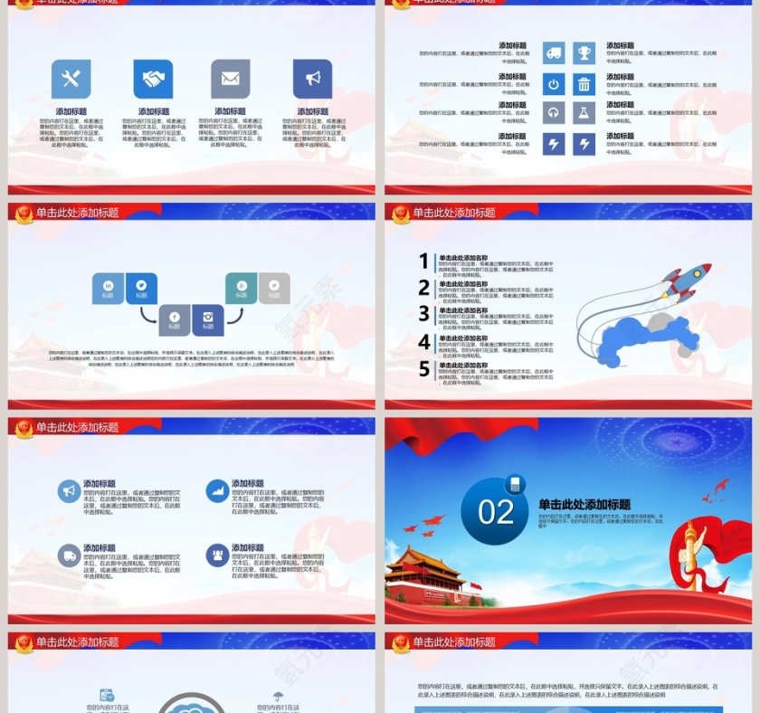 工商行政管理局PPT 第2张