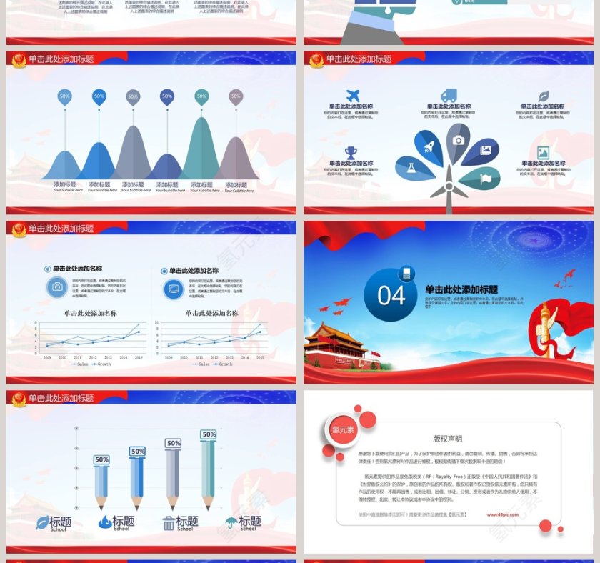 工商行政管理局PPT 第4张
