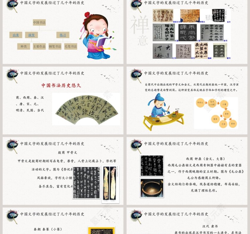 水墨中国风书法基本常识介绍主题课件PPT模板第2张