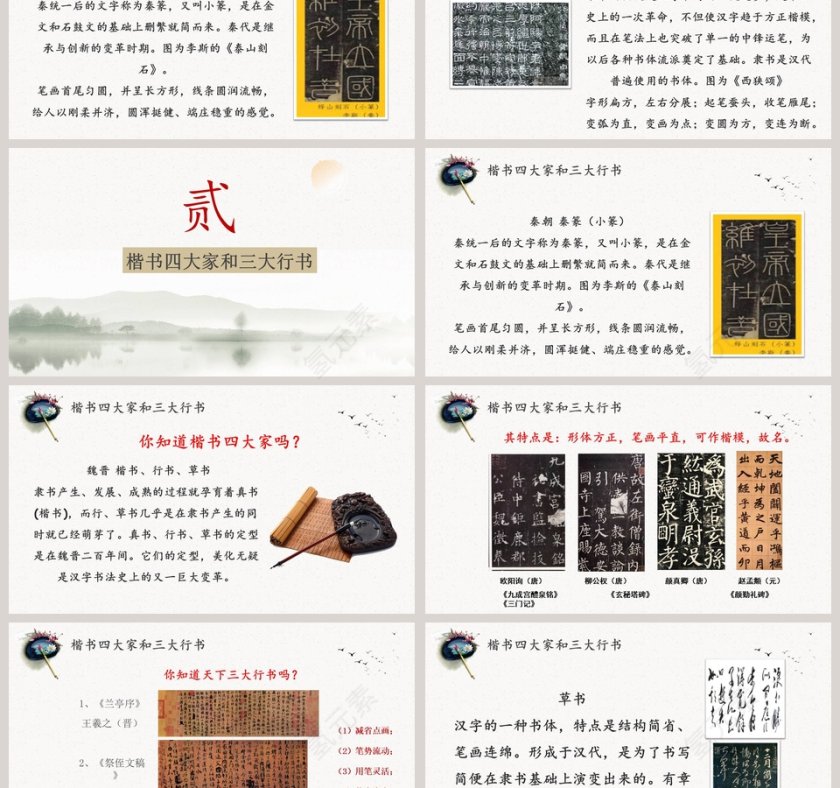 水墨中国风书法基本常识介绍主题课件PPT模板第3张
