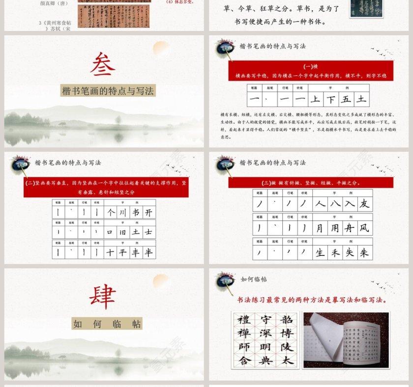 水墨中国风书法基本常识介绍主题课件PPT模板第4张
