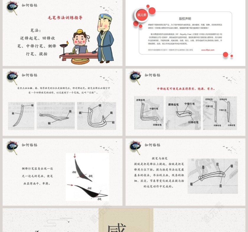 水墨中国风书法基本常识介绍主题课件PPT模板第5张