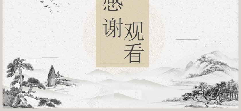 水墨中国风书法基本常识介绍主题课件PPT模板第6张