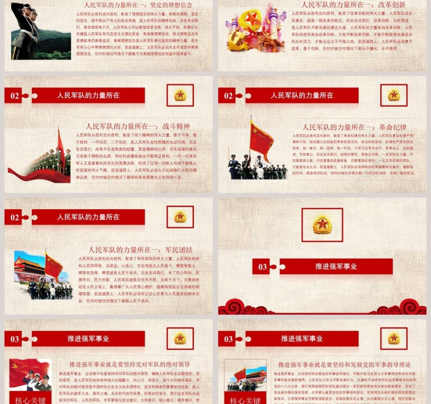 建军90周年学习习主席重要讲话党课PPT第3张