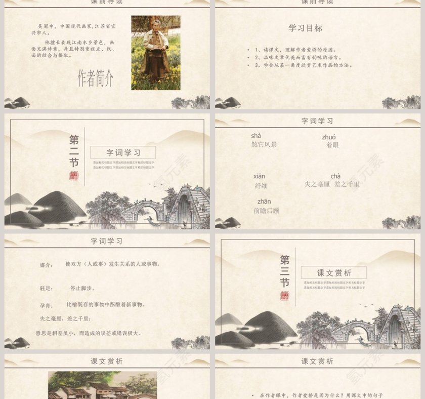 八年级语文课件《桥之美》PPT第2张