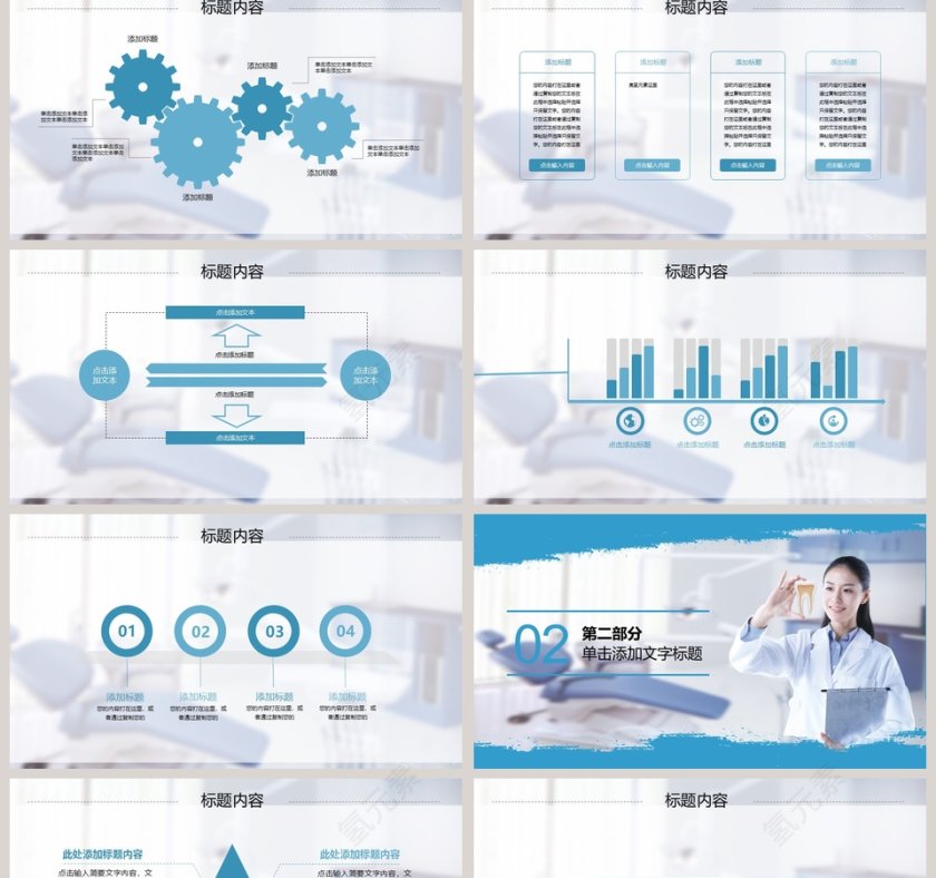 医院医生牙科动态PPT第2张