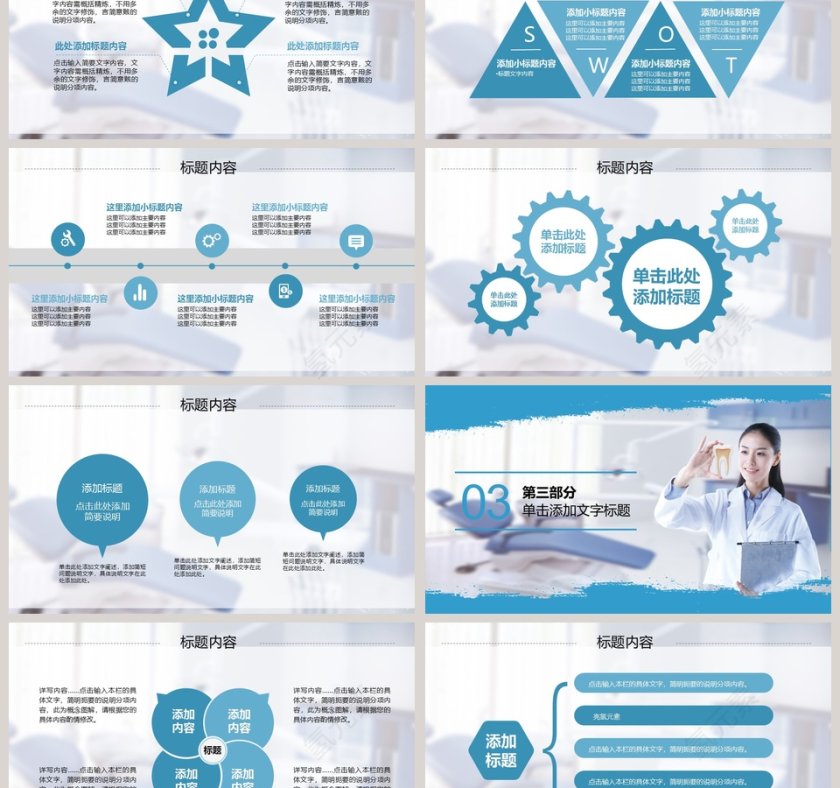 医院医生牙科动态PPT第3张