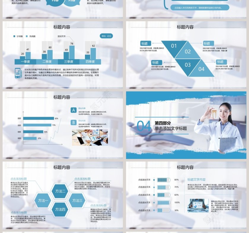 医院医生牙科动态PPT第4张