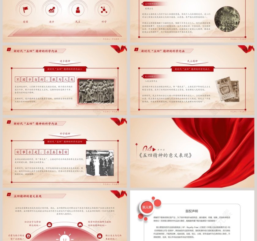 弘扬五四精神五四精神专题知识教育PPT模板第3张