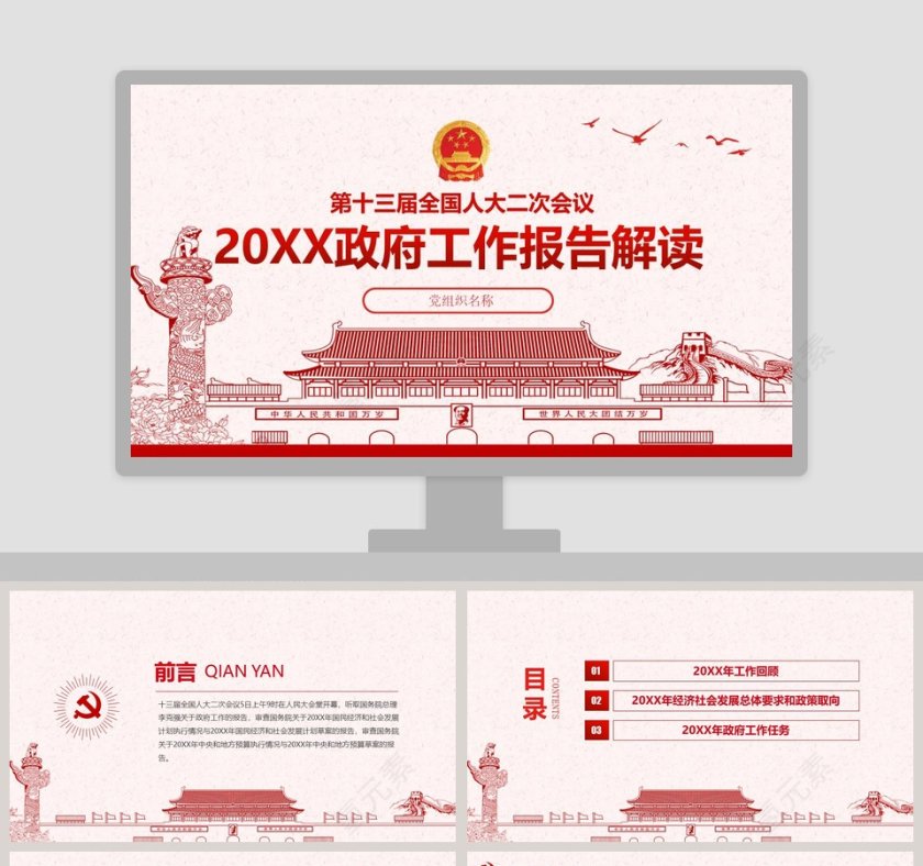 2019政府工作报告解读第1张