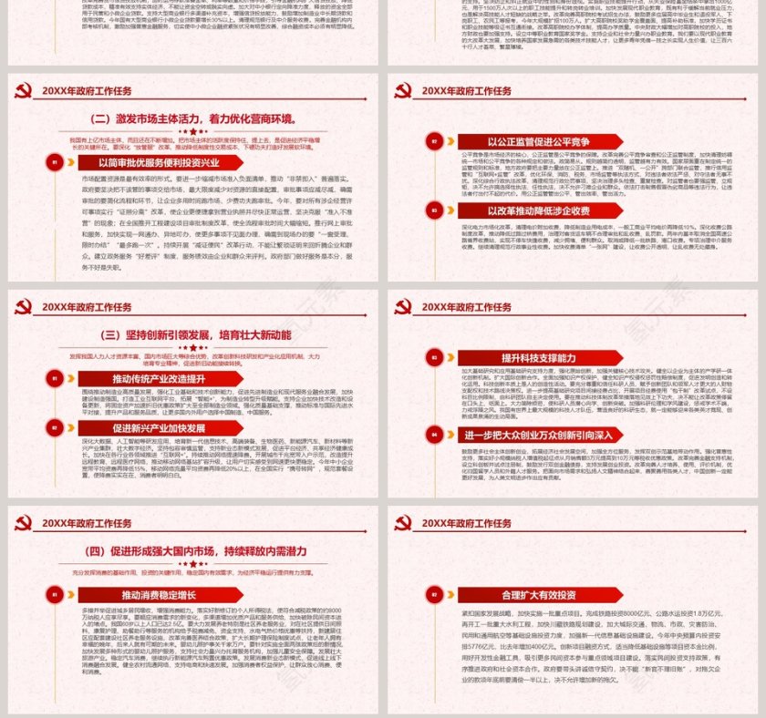 2019政府工作报告解读第7张
