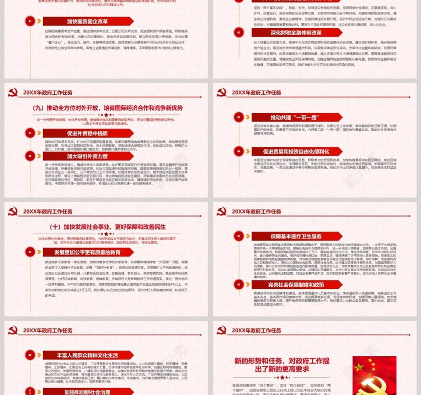 2019政府工作报告解读第9张