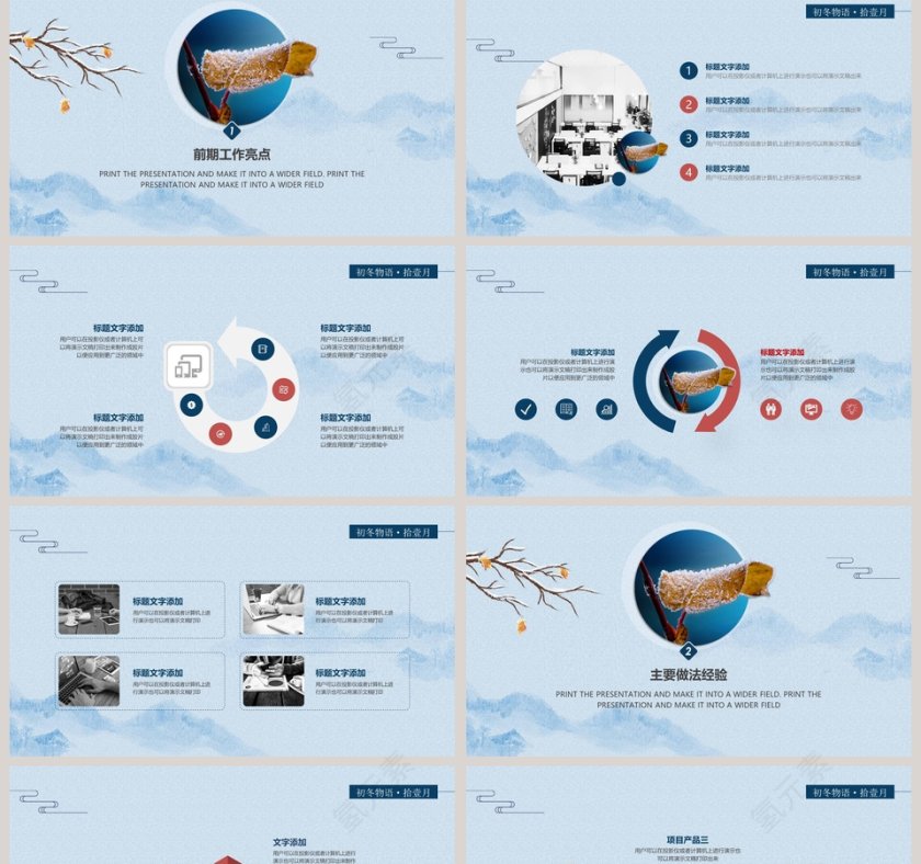 清新十一月初冬物语策划PPT第2张