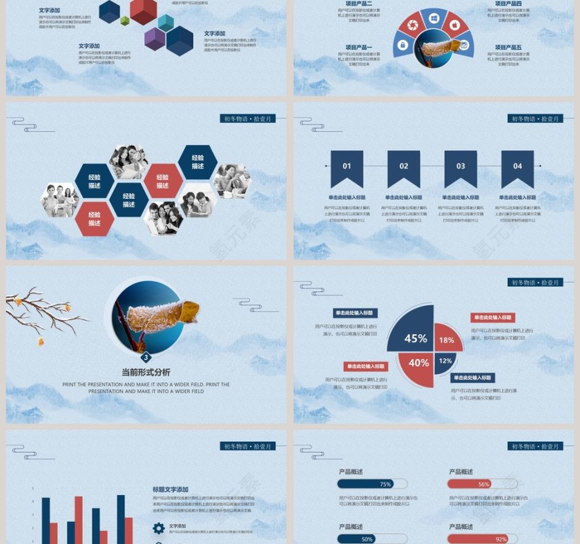 清新十一月初冬物语策划PPT第3张