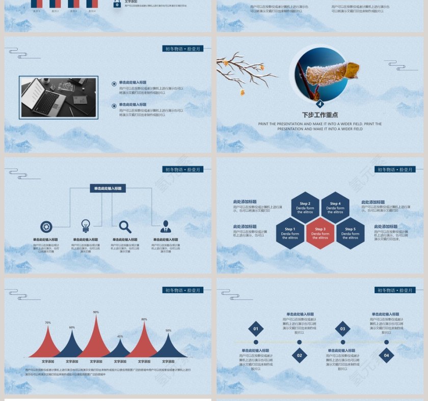 清新十一月初冬物语策划PPT第4张