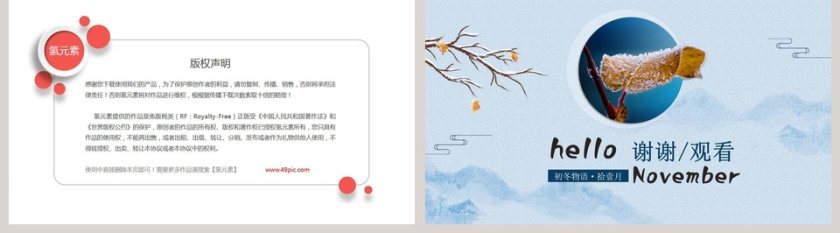 清新十一月初冬物语策划PPT第5张