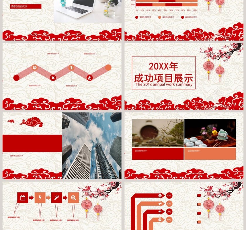 古典中国风简约ppt第3张